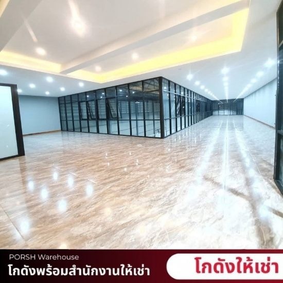 คลังสินค้าพร้อมออฟฟิศให้เช่า
