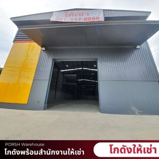 โกดังให้เช่า กรุงเทพ สายไหม บางเขน