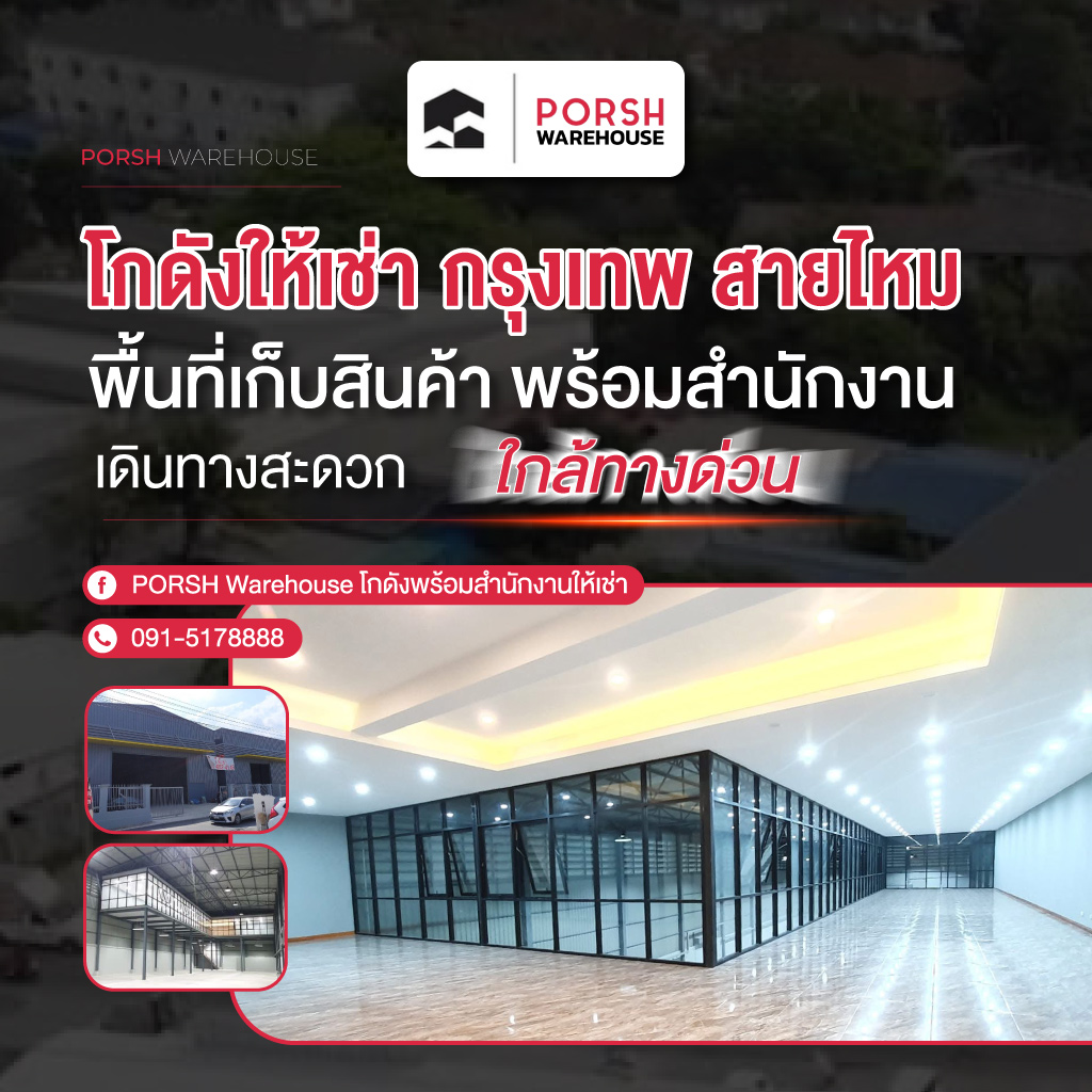80038260-mobile-โกดังให้เช่ากรุงเทพ-สายไหม-(026100)