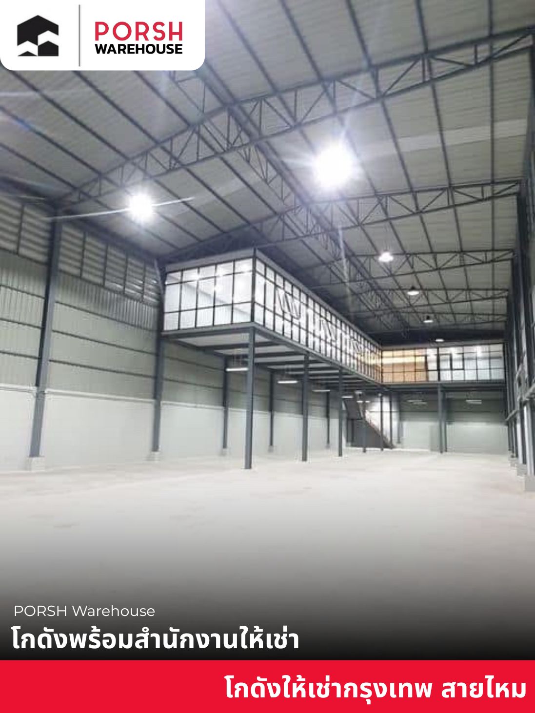 โกดังให้เช่ากรุงเทพ สายไหม